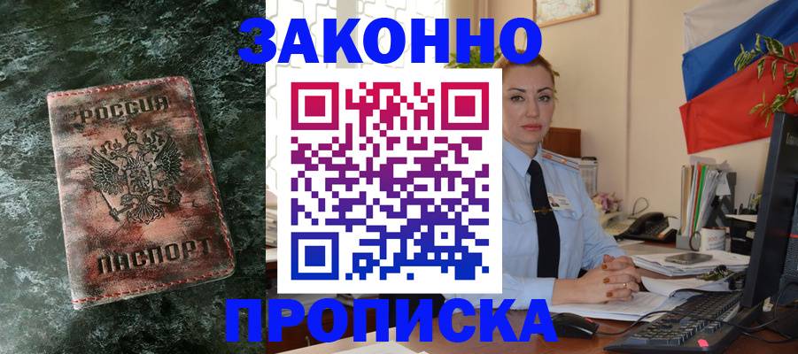временная регистрация купить в Находке